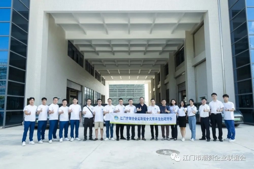 江门市潮资企业联谊会开展党建共建主题党日暨文明单位创建活动